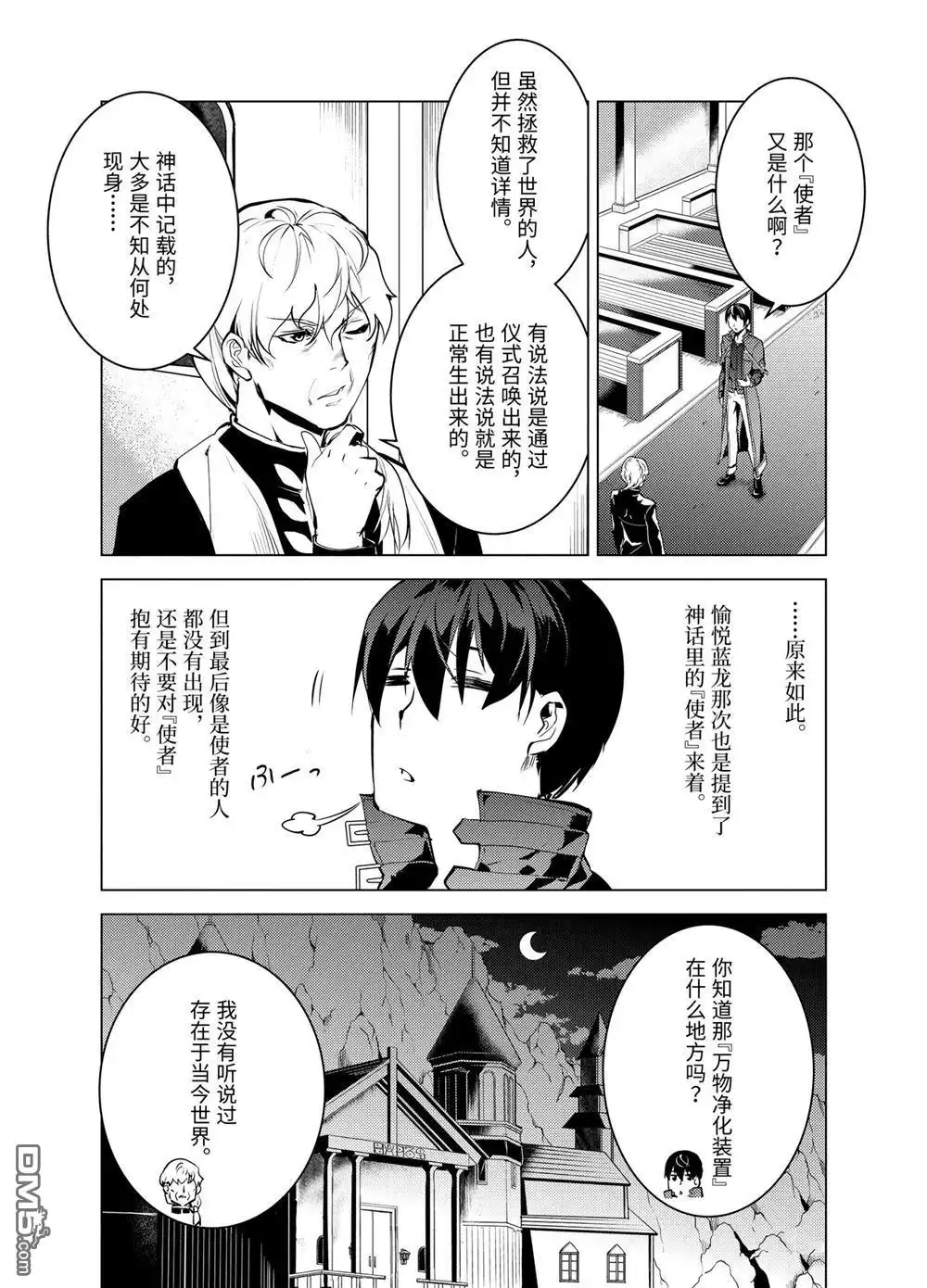 《转生贤者的异世界生活~取得副职业并成为世界最强》第23.1话 第7页