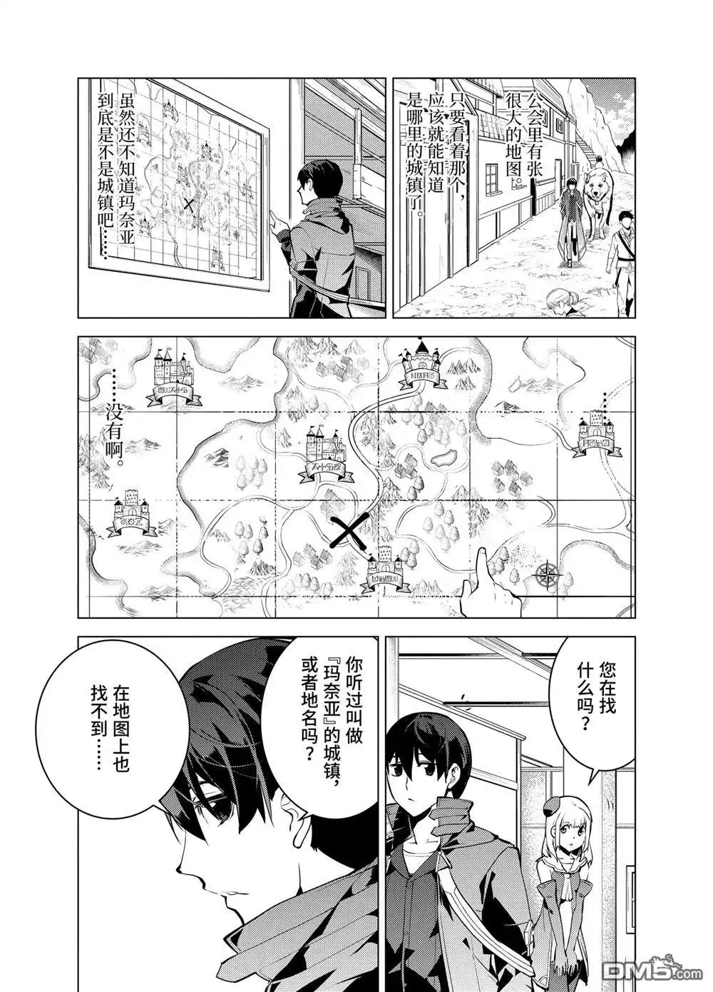 《转生贤者的异世界生活~取得副职业并成为世界最强》第23.1话 第9页