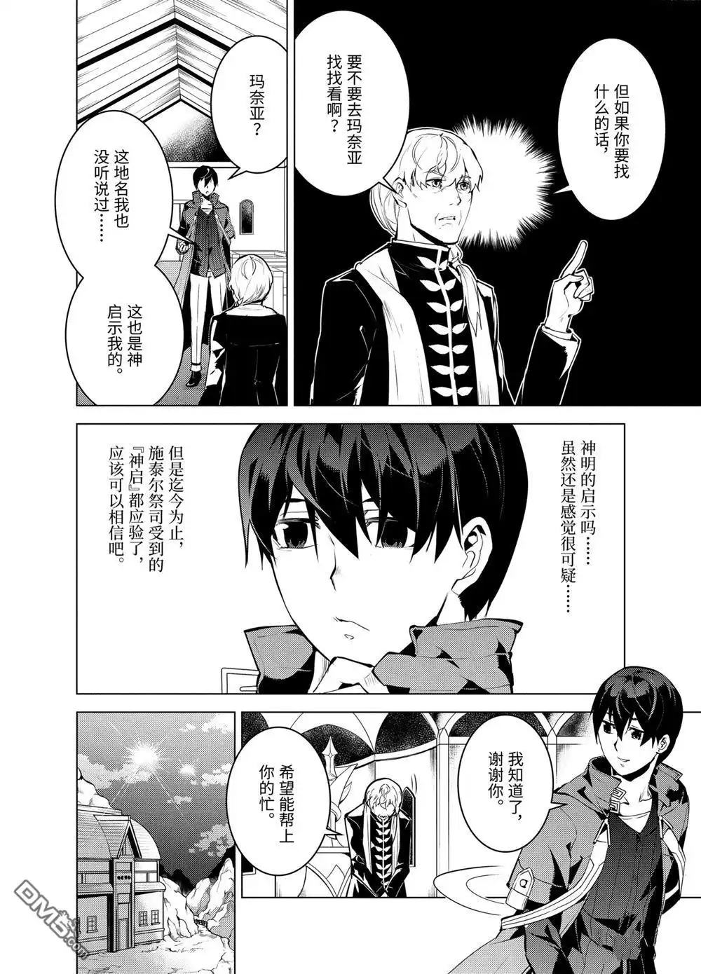 《转生贤者的异世界生活~取得副职业并成为世界最强》第23.1话 第8页