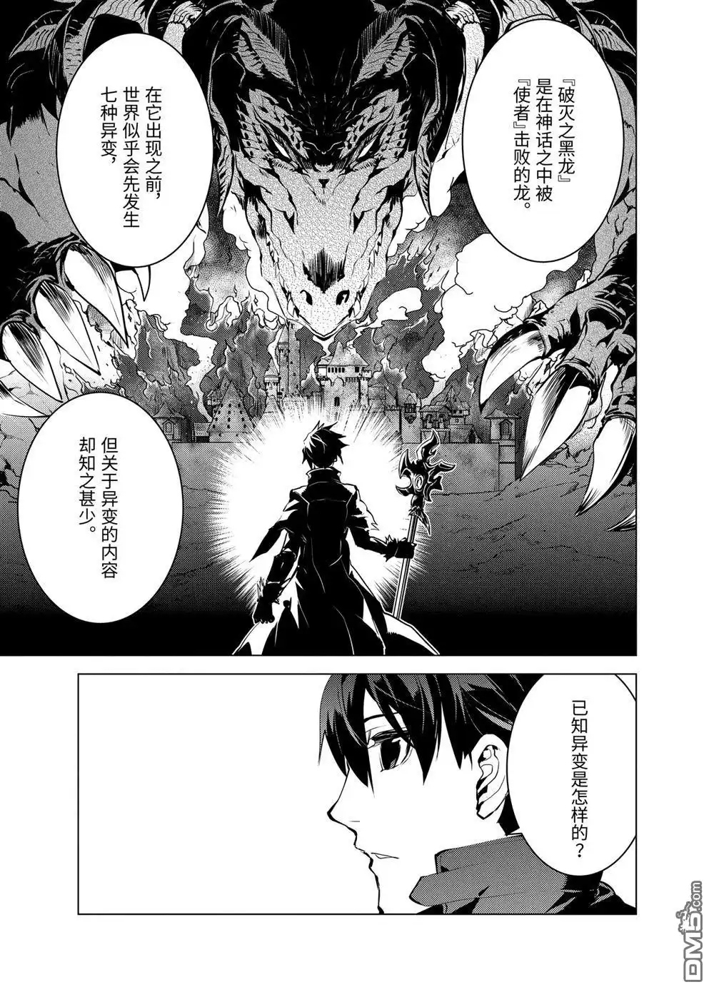 《转生贤者的异世界生活~取得副职业并成为世界最强》第23.1话 第3页
