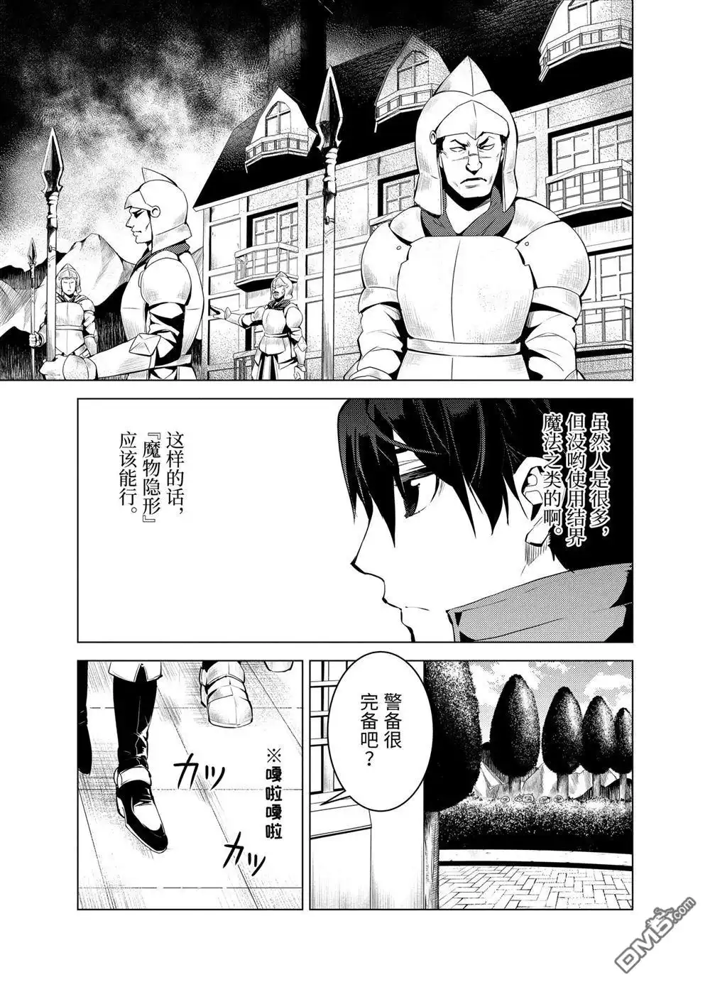 《转生贤者的异世界生活~取得副职业并成为世界最强》第23.2话 第9页