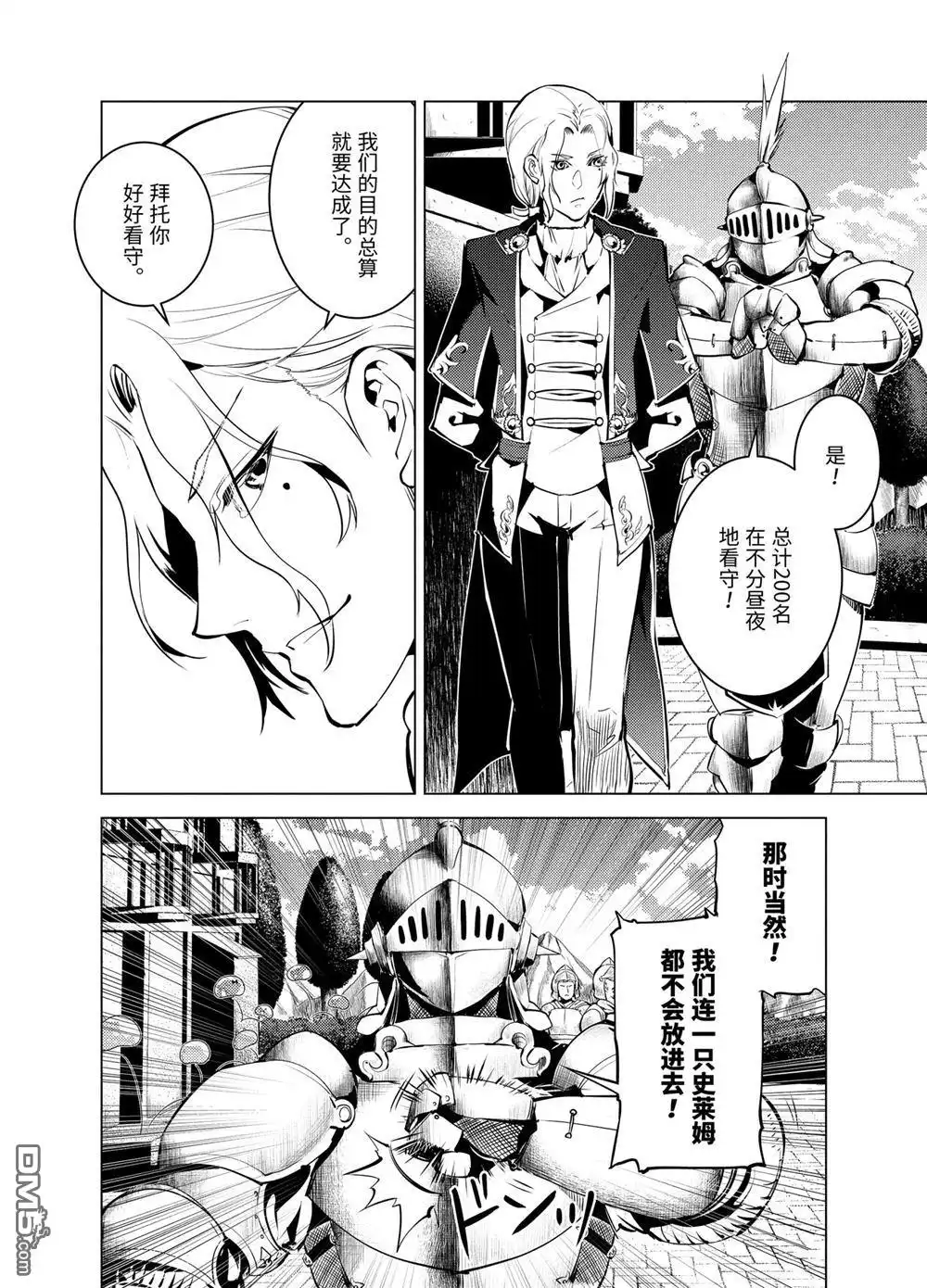 《转生贤者的异世界生活~取得副职业并成为世界最强》第23.2话 第10页