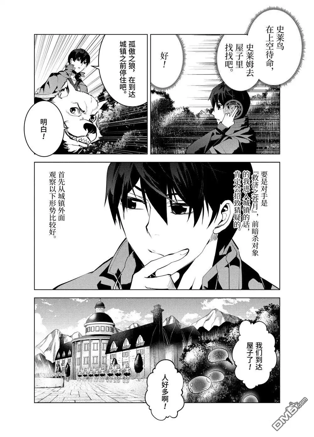 《转生贤者的异世界生活~取得副职业并成为世界最强》第23.2话 第8页