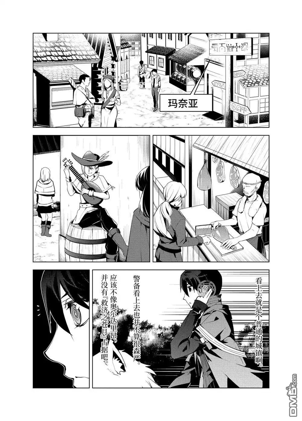 《转生贤者的异世界生活~取得副职业并成为世界最强》第23.2话 第4页