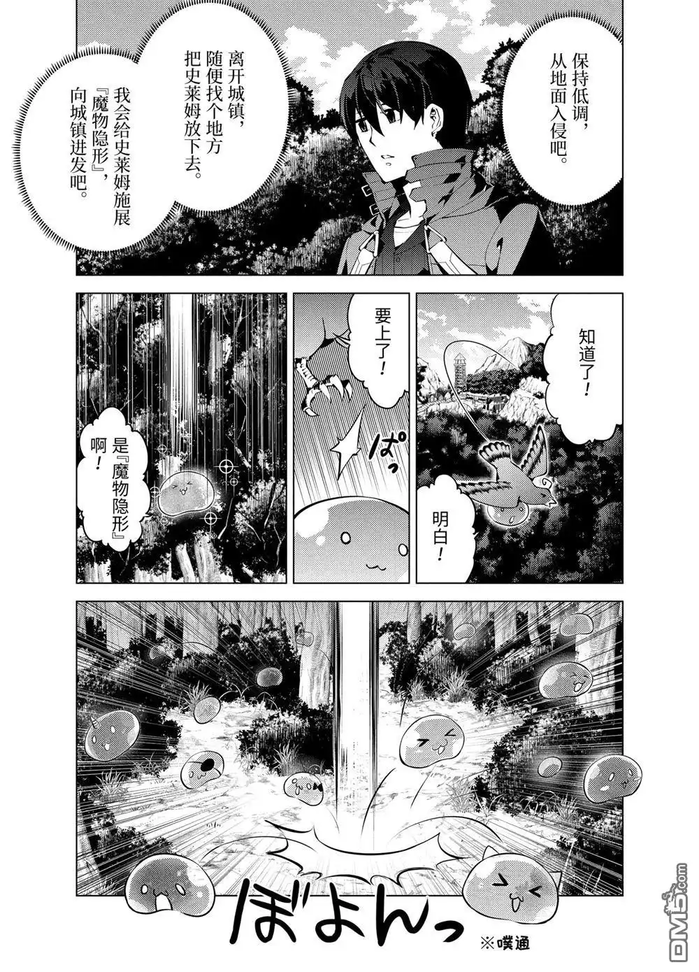 《转生贤者的异世界生活~取得副职业并成为世界最强》第23.2话 第7页