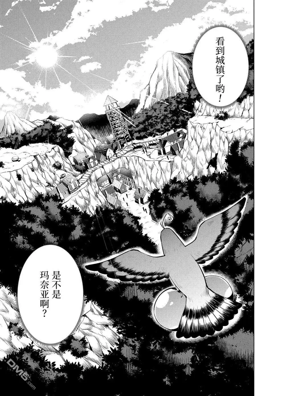 《转生贤者的异世界生活~取得副职业并成为世界最强》第23.2话 第3页