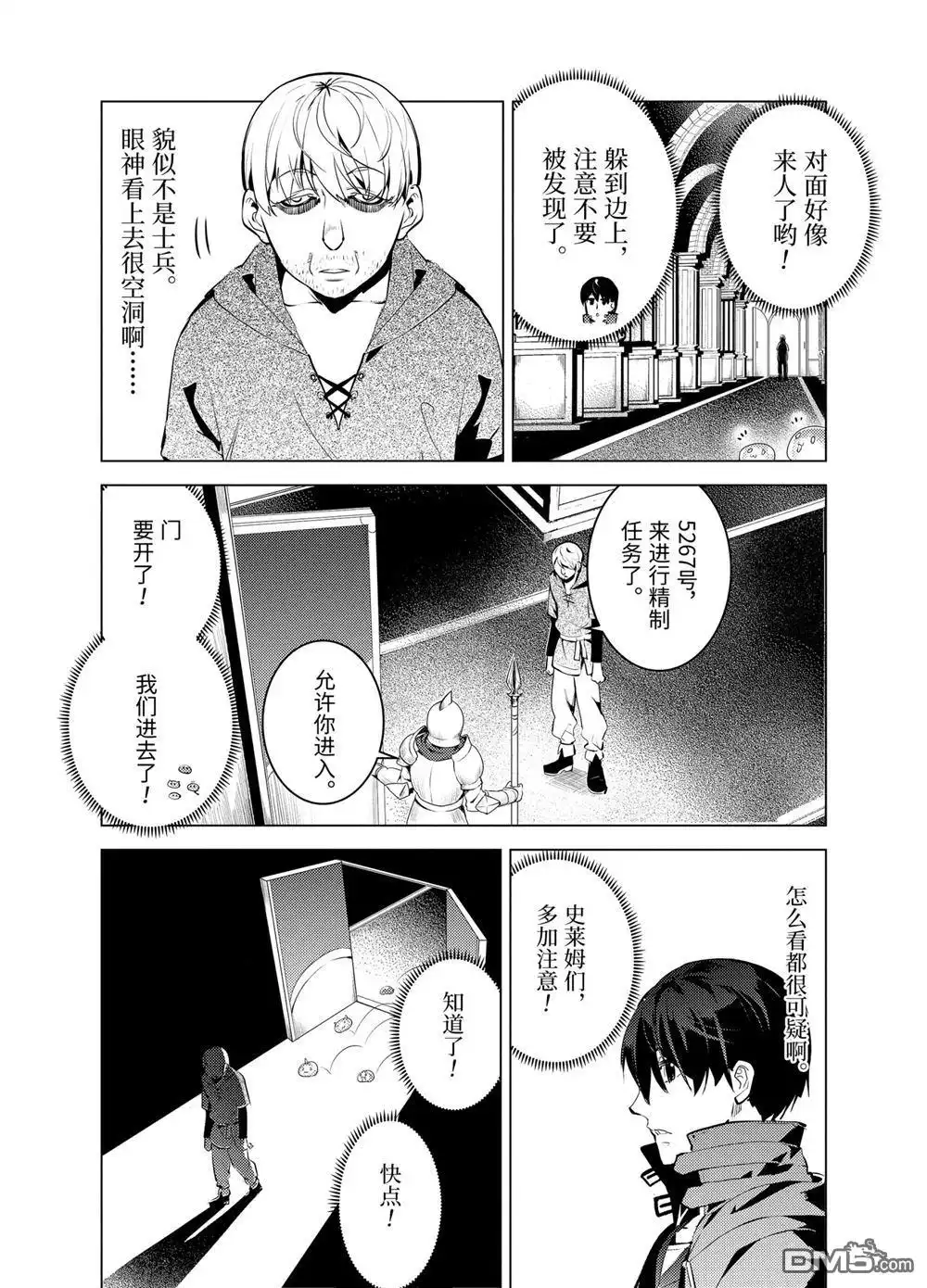 《转生贤者的异世界生活~取得副职业并成为世界最强》第23.2话 第12页
