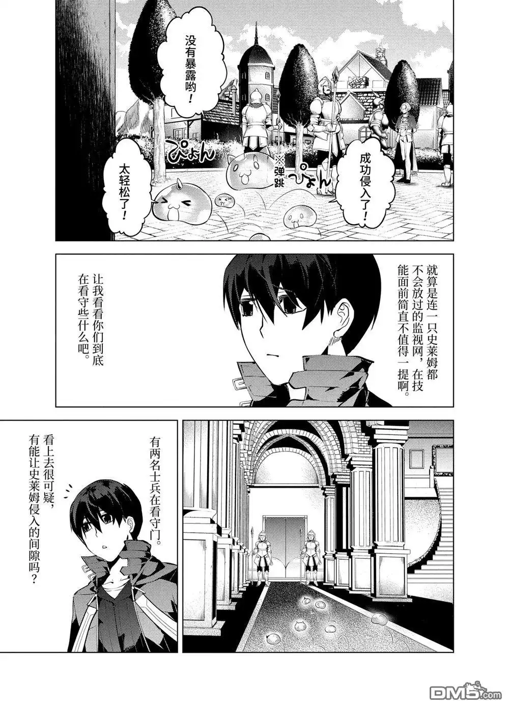 《转生贤者的异世界生活~取得副职业并成为世界最强》第23.2话 第11页