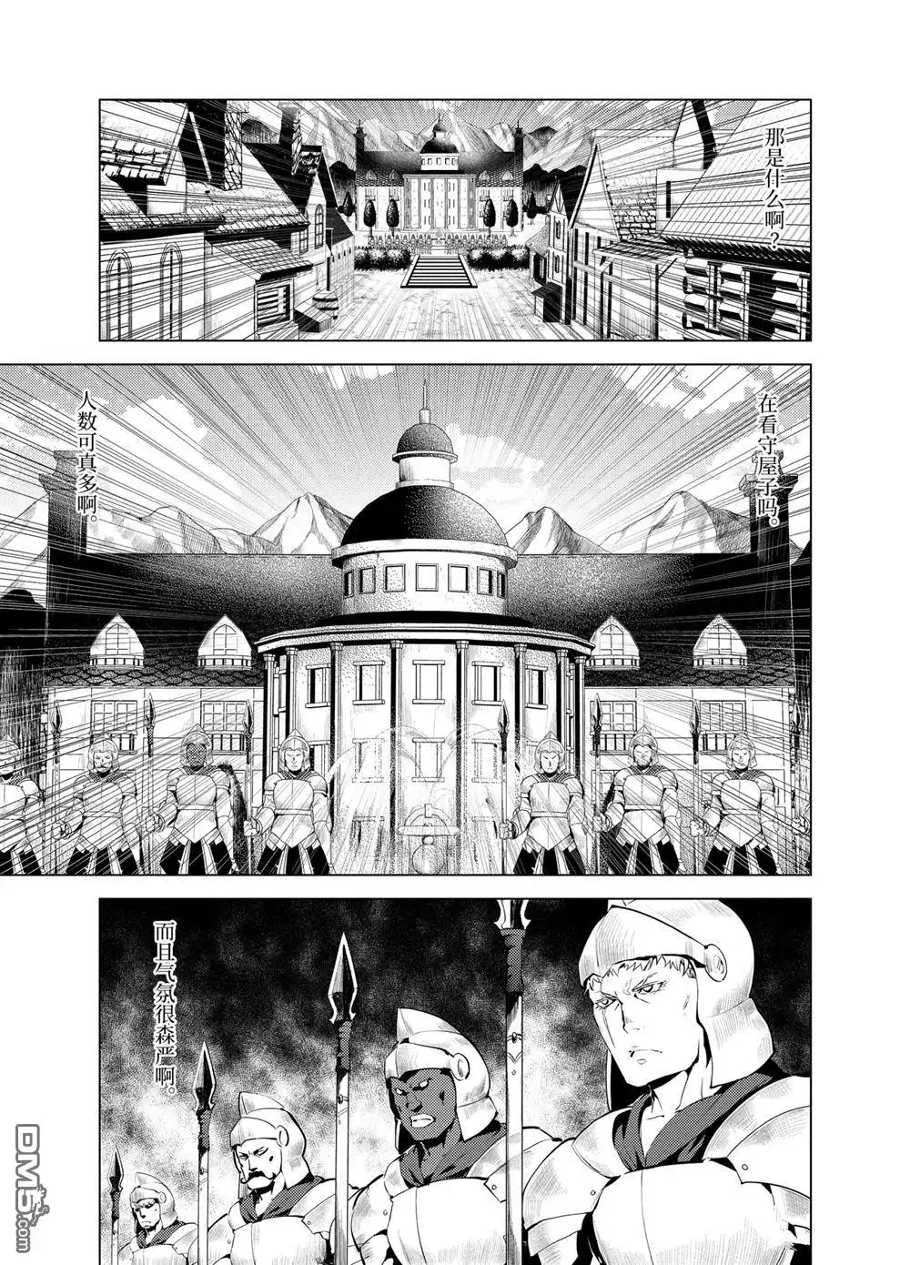 《转生贤者的异世界生活~取得副职业并成为世界最强》第23.2话 第5页