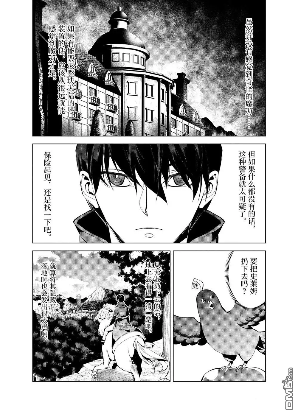 《转生贤者的异世界生活~取得副职业并成为世界最强》第23.2话 第6页