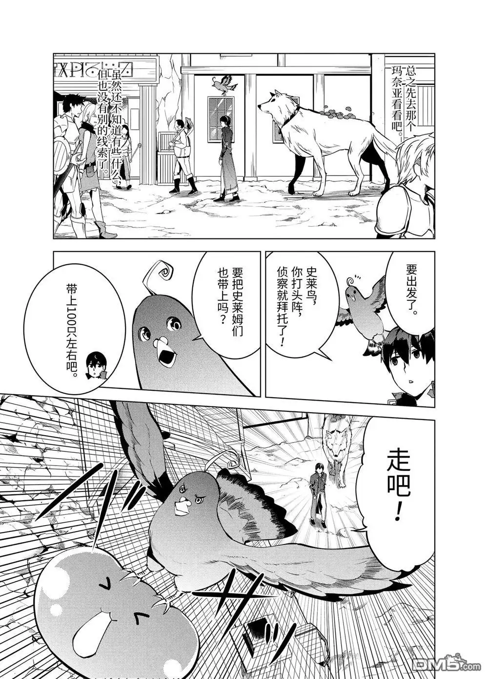 《转生贤者的异世界生活~取得副职业并成为世界最强》第23.2话 第1页