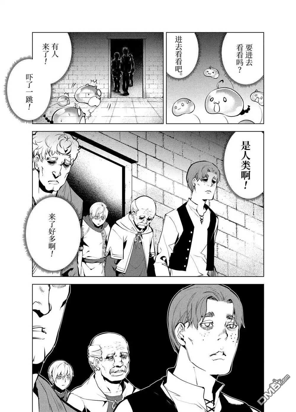 《转生贤者的异世界生活~取得副职业并成为世界最强》第23.3话 第11页