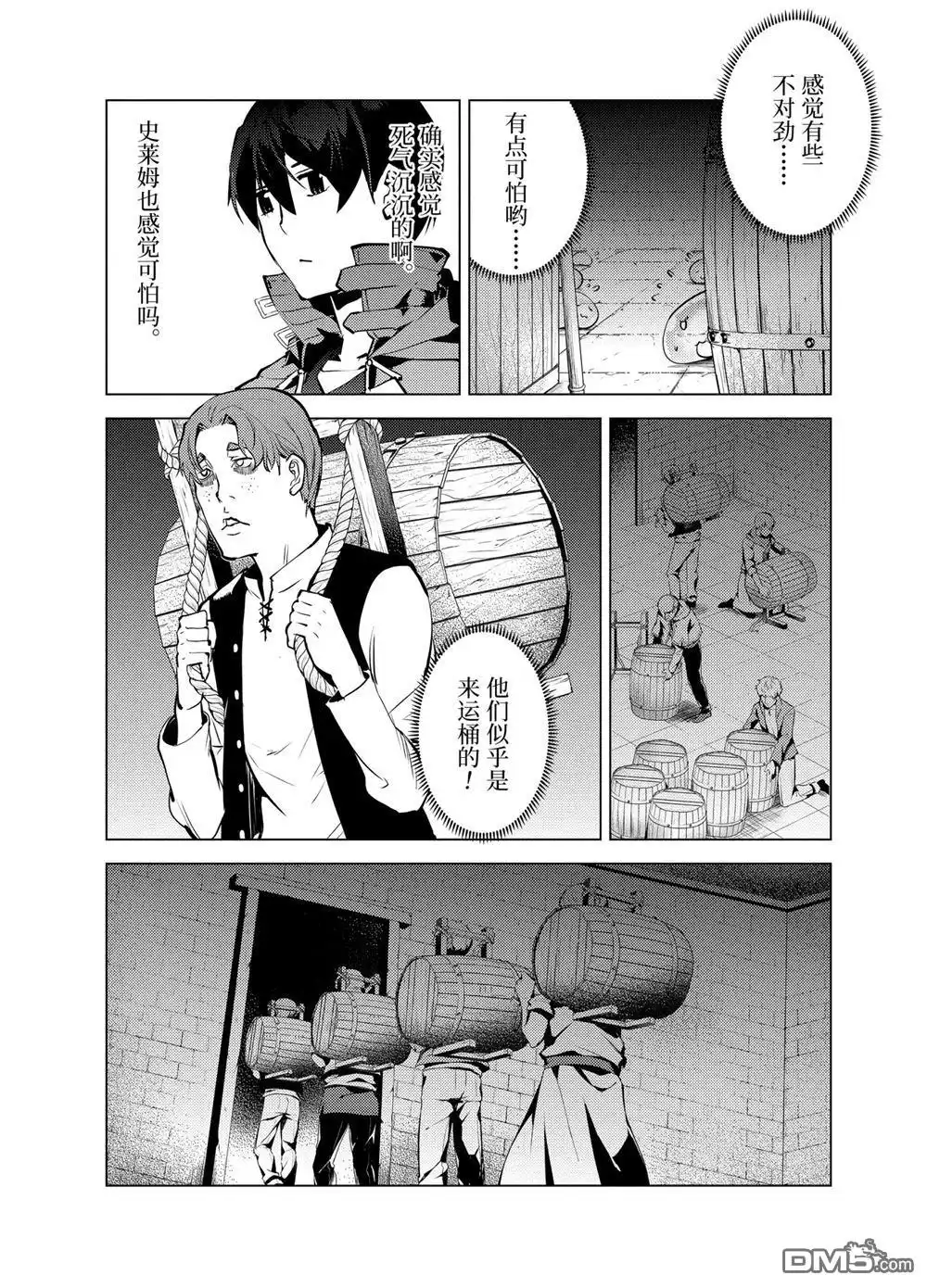 《转生贤者的异世界生活~取得副职业并成为世界最强》第23.3话 第12页