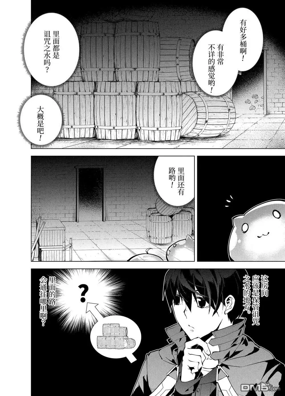 《转生贤者的异世界生活~取得副职业并成为世界最强》第23.3话 第10页