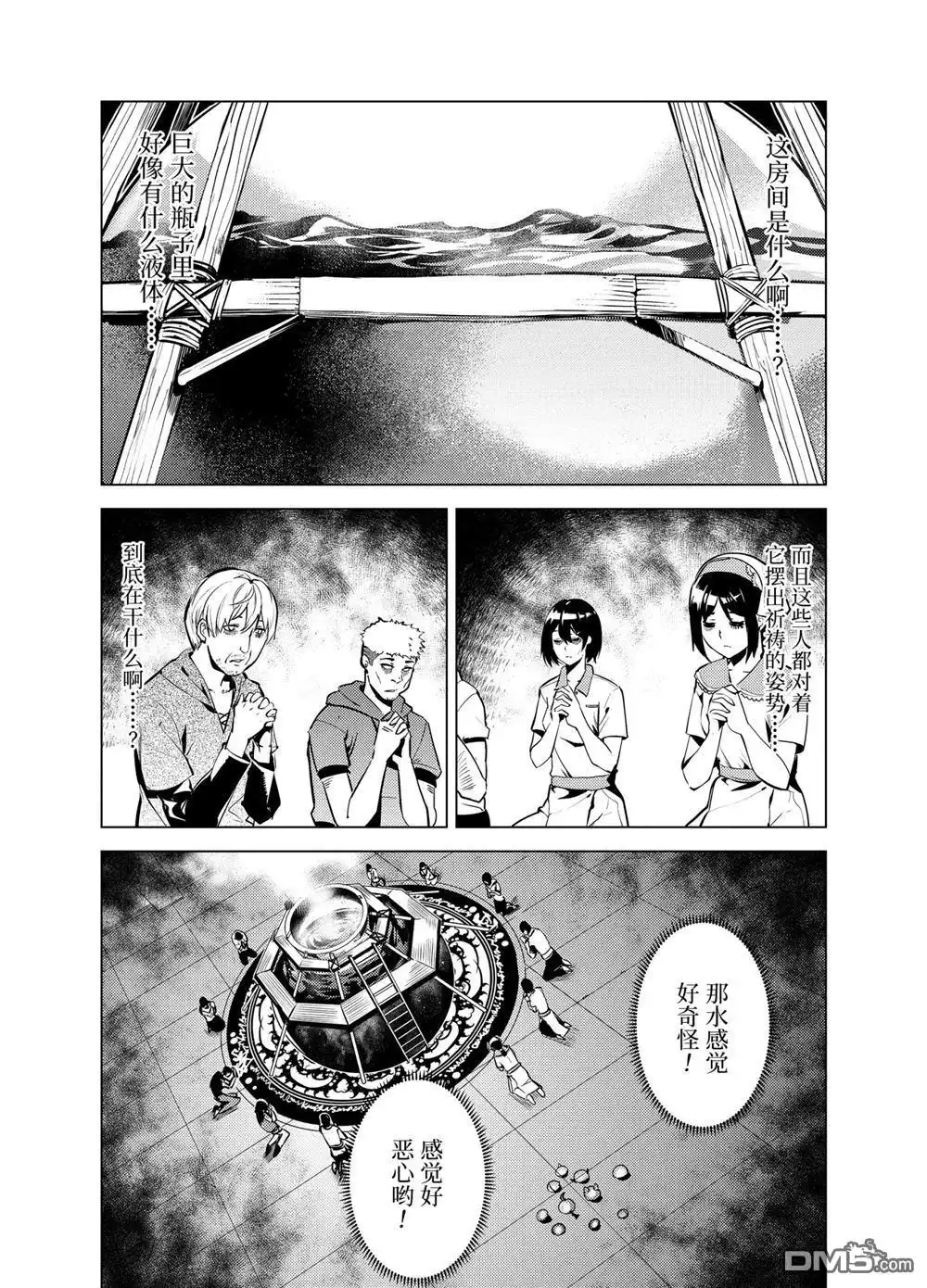《转生贤者的异世界生活~取得副职业并成为世界最强》第23.3话 第6页