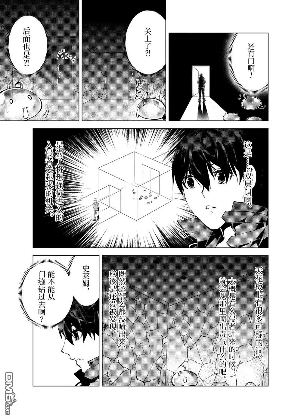 《转生贤者的异世界生活~取得副职业并成为世界最强》第23.3话 第1页