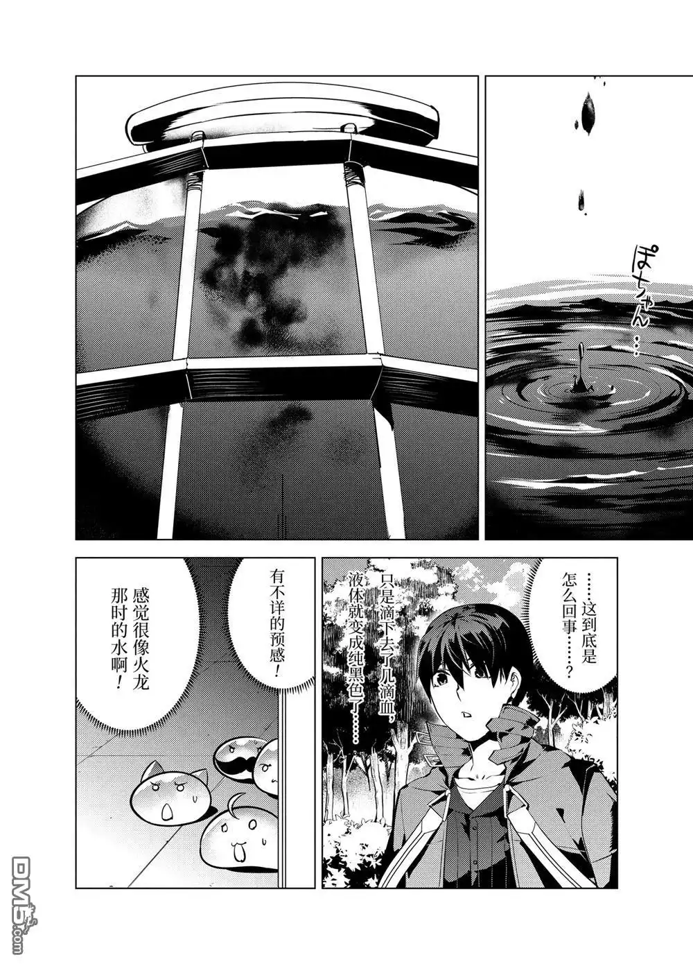《转生贤者的异世界生活~取得副职业并成为世界最强》第23.3话 第8页