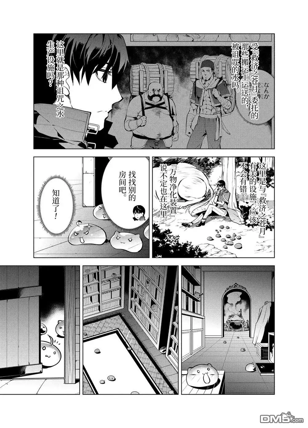 《转生贤者的异世界生活~取得副职业并成为世界最强》第23.3话 第9页