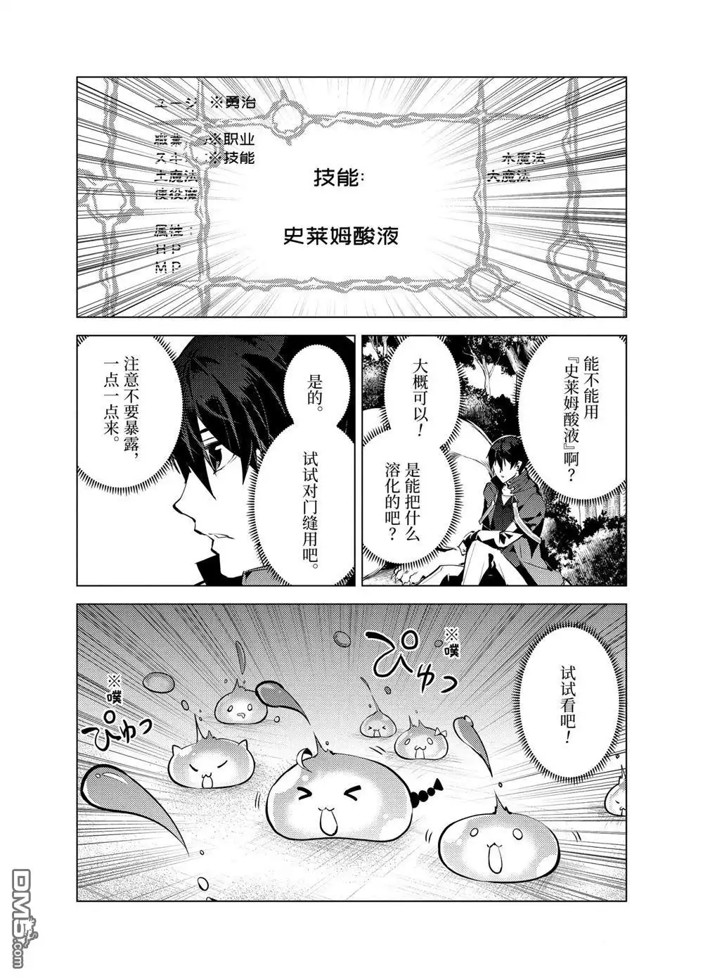 《转生贤者的异世界生活~取得副职业并成为世界最强》第23.3话 第3页