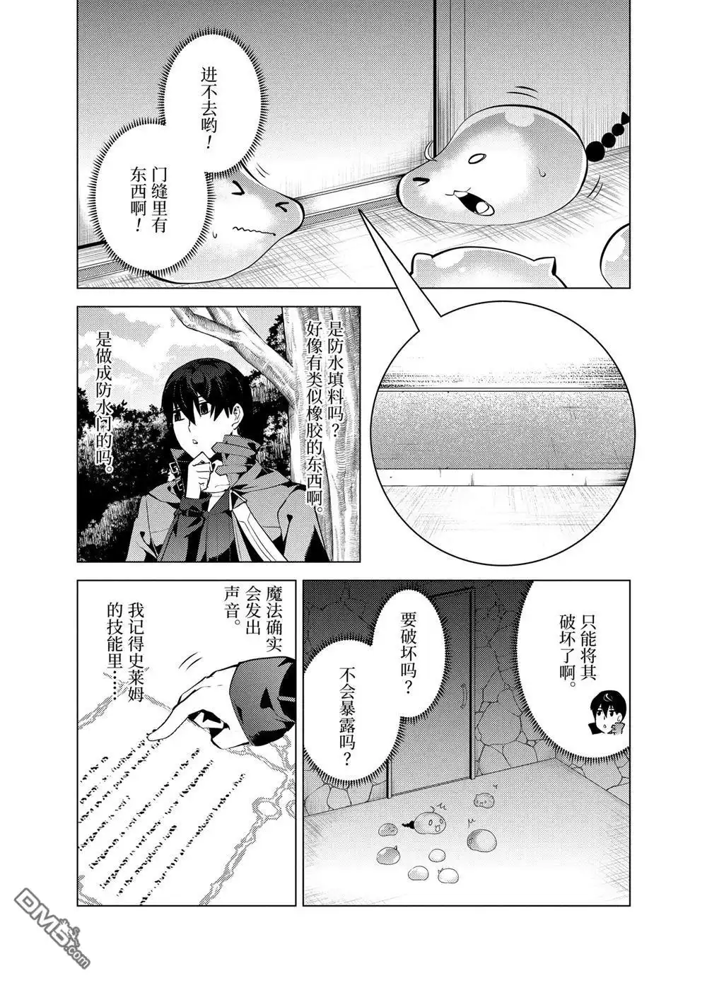 《转生贤者的异世界生活~取得副职业并成为世界最强》第23.3话 第2页