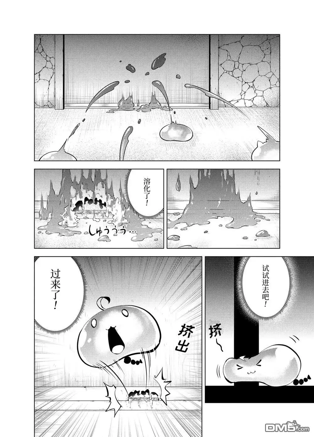 《转生贤者的异世界生活~取得副职业并成为世界最强》第23.3话 第4页