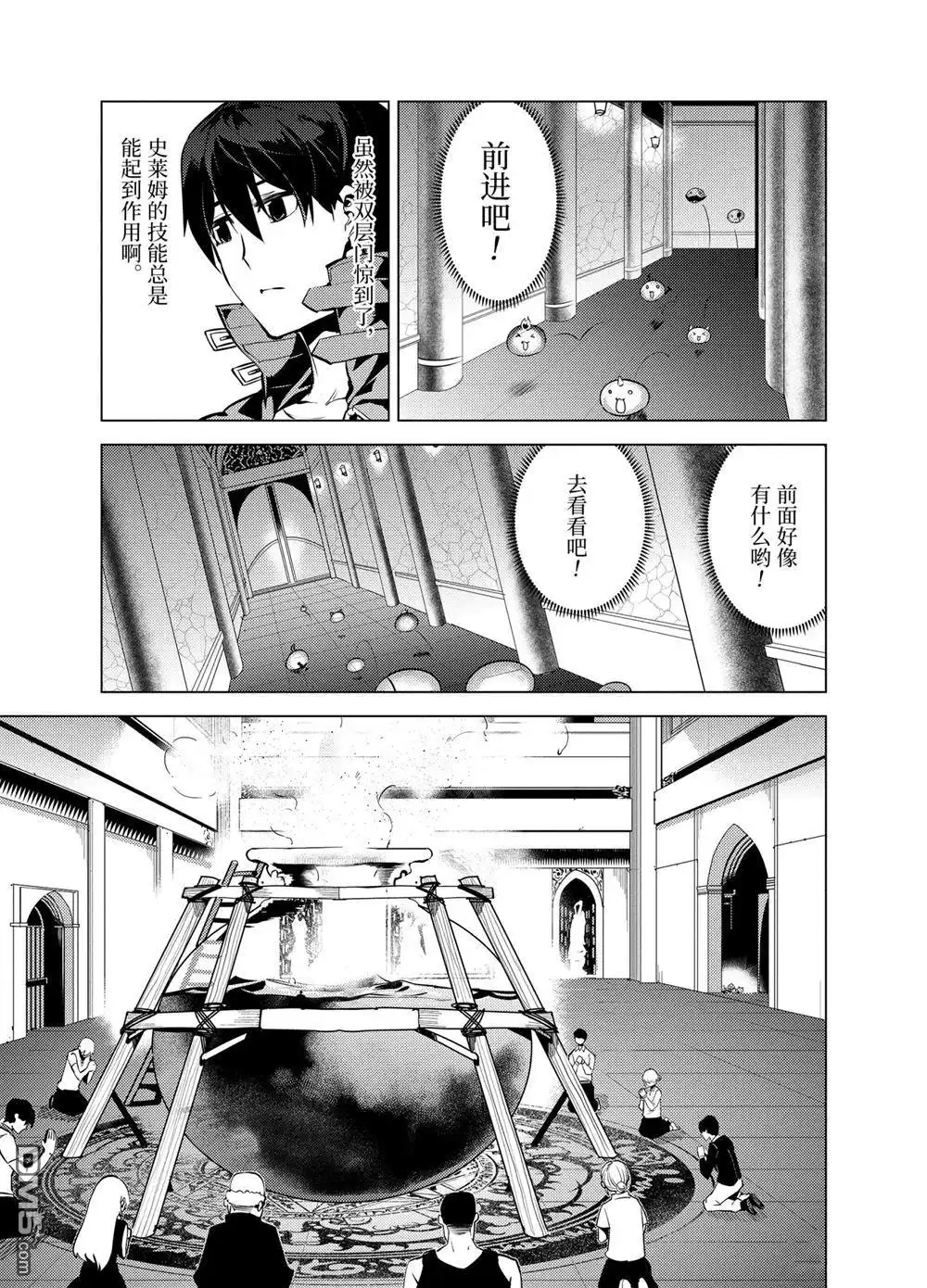 《转生贤者的异世界生活~取得副职业并成为世界最强》第23.3话 第5页