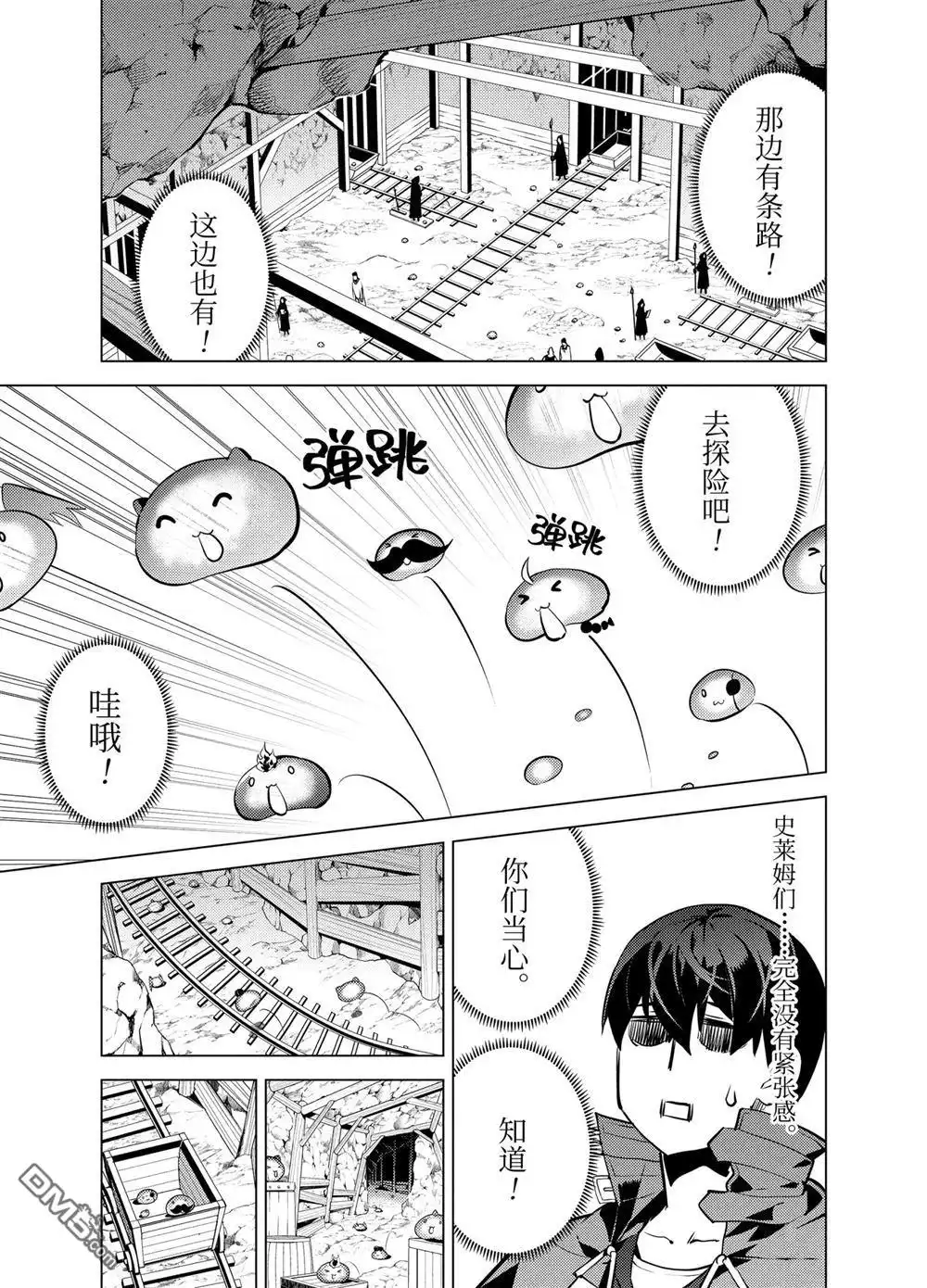 《转生贤者的异世界生活~取得副职业并成为世界最强》第23.4话 第7页