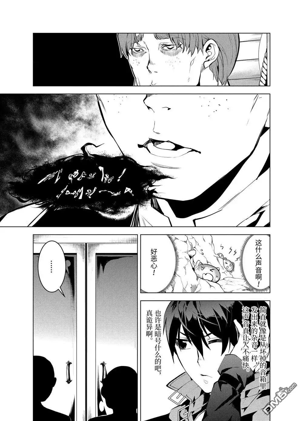 《转生贤者的异世界生活~取得副职业并成为世界最强》第23.4话 第3页