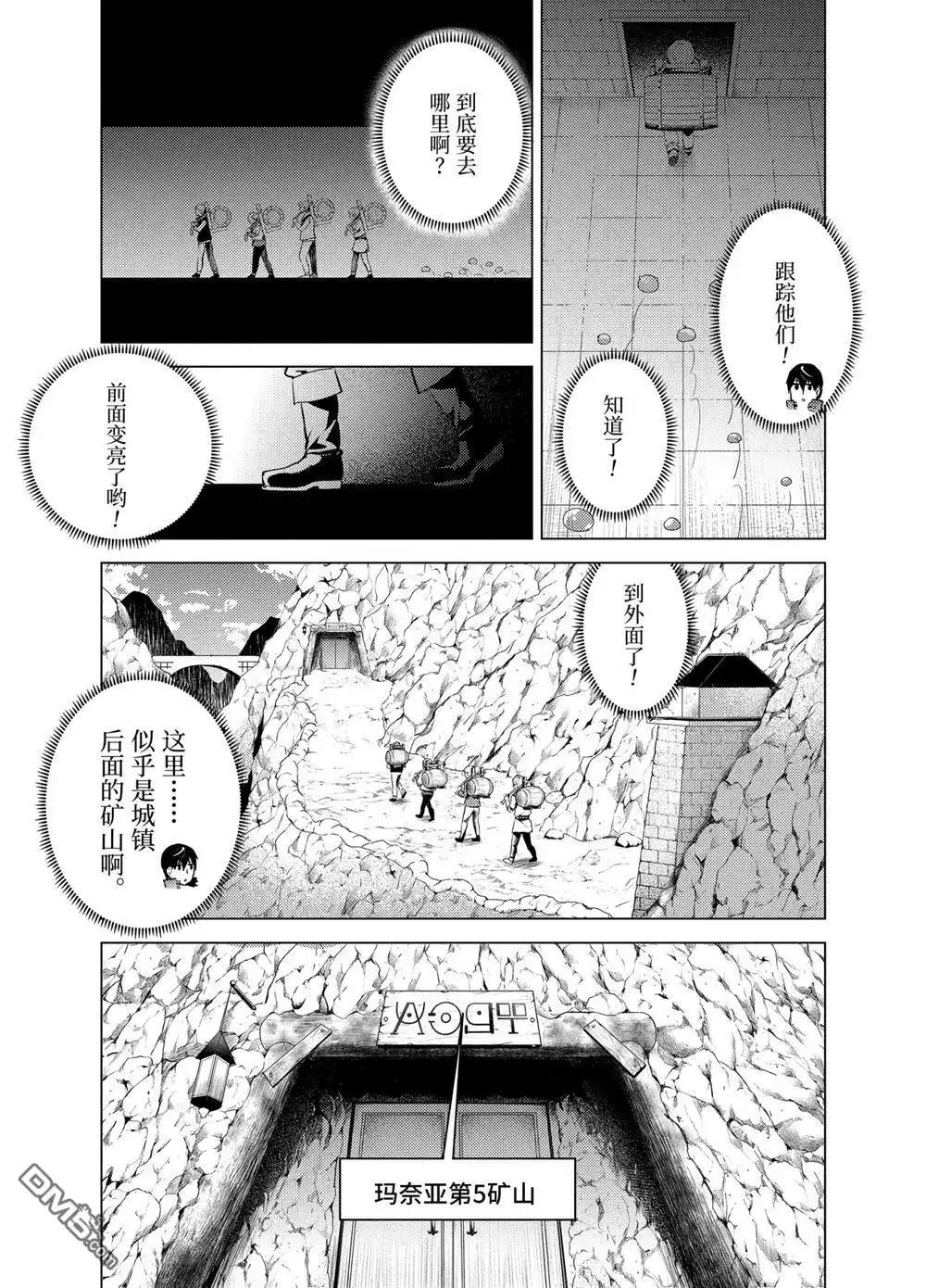 《转生贤者的异世界生活~取得副职业并成为世界最强》第23.4话 第1页