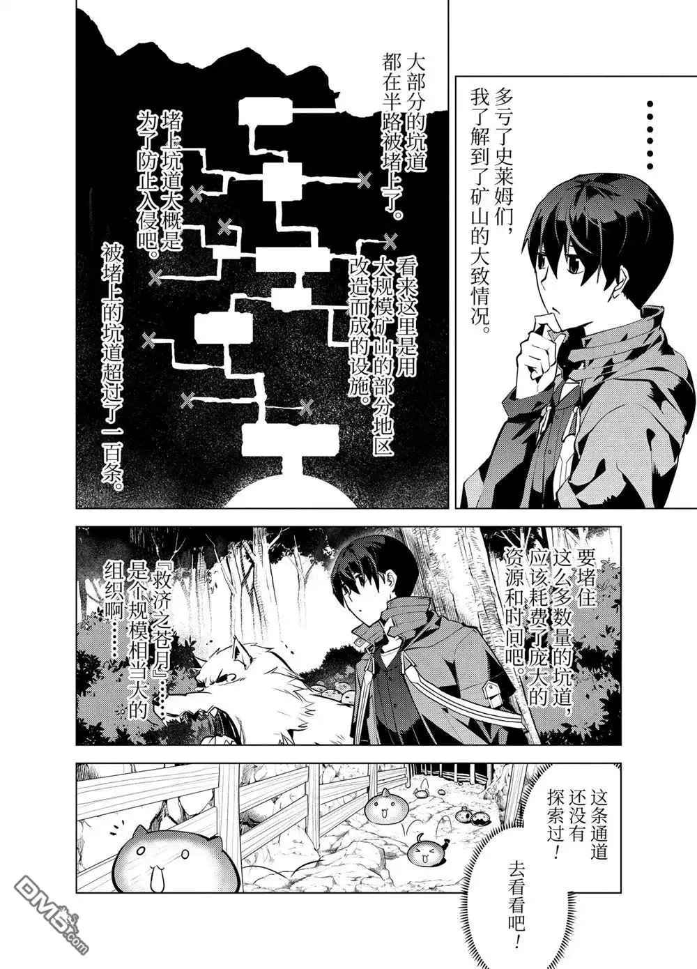 《转生贤者的异世界生活~取得副职业并成为世界最强》第23.4话 第8页