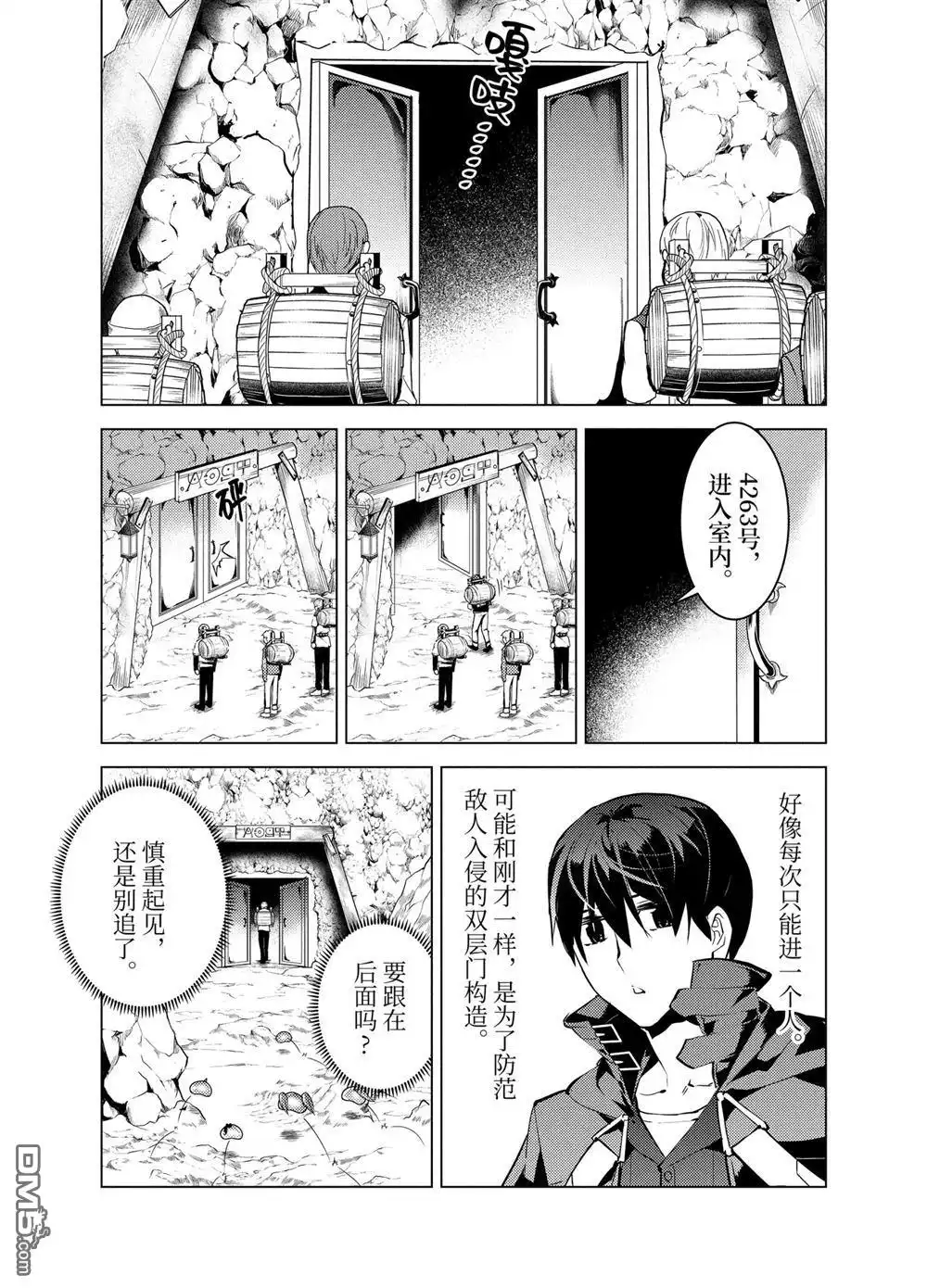 《转生贤者的异世界生活~取得副职业并成为世界最强》第23.4话 第4页