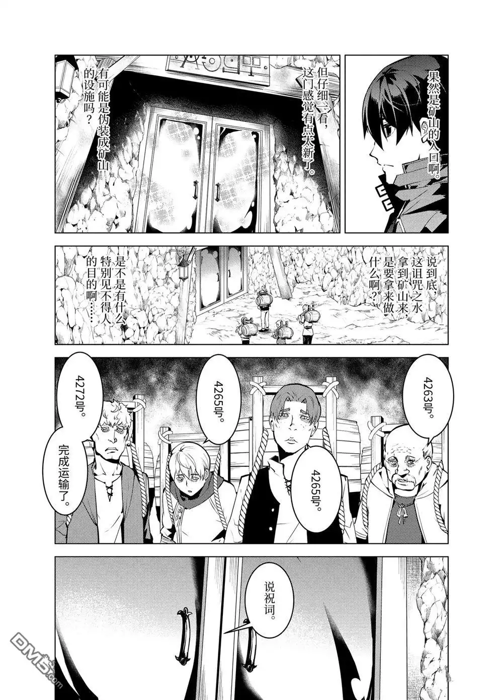 《转生贤者的异世界生活~取得副职业并成为世界最强》第23.4话 第2页
