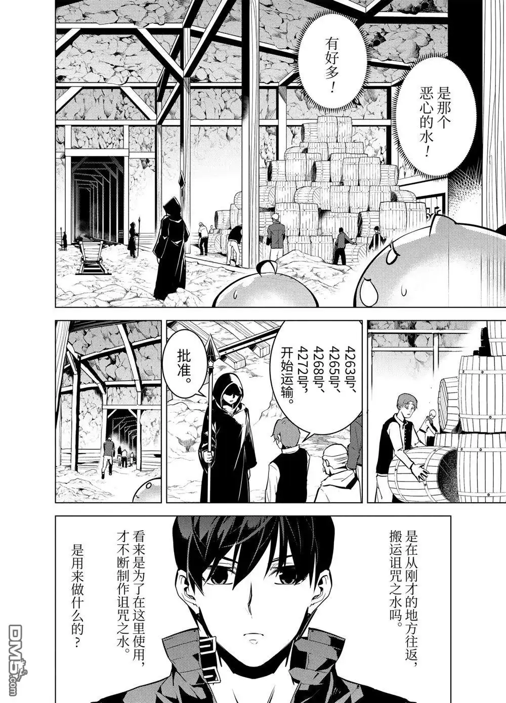 《转生贤者的异世界生活~取得副职业并成为世界最强》第23.4话 第6页