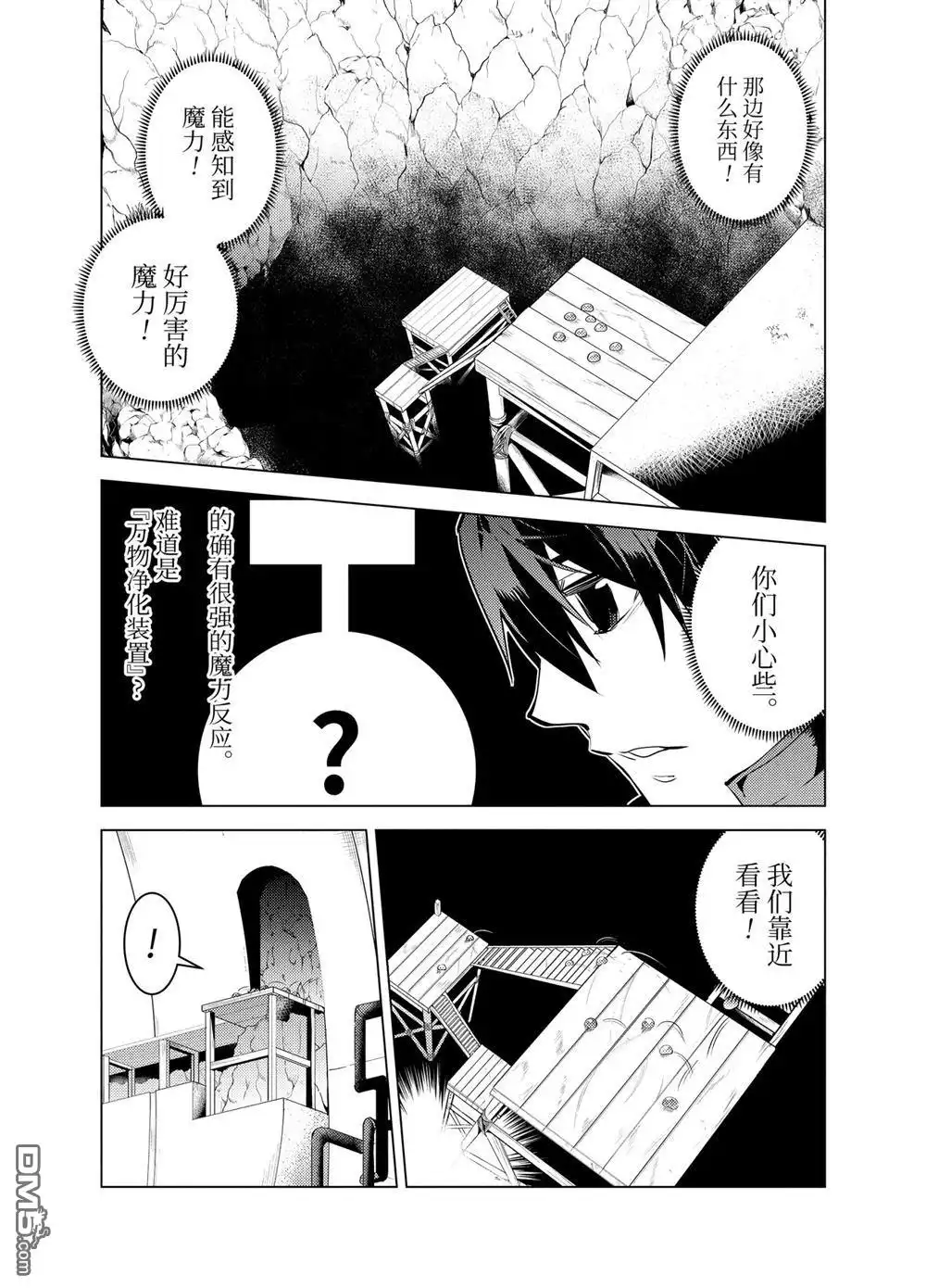 《转生贤者的异世界生活~取得副职业并成为世界最强》第23.4话 第9页
