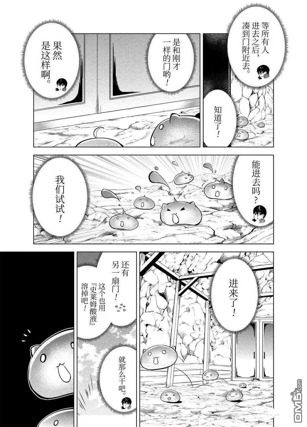 《转生贤者的异世界生活~取得副职业并成为世界最强》第23.4话 第5页