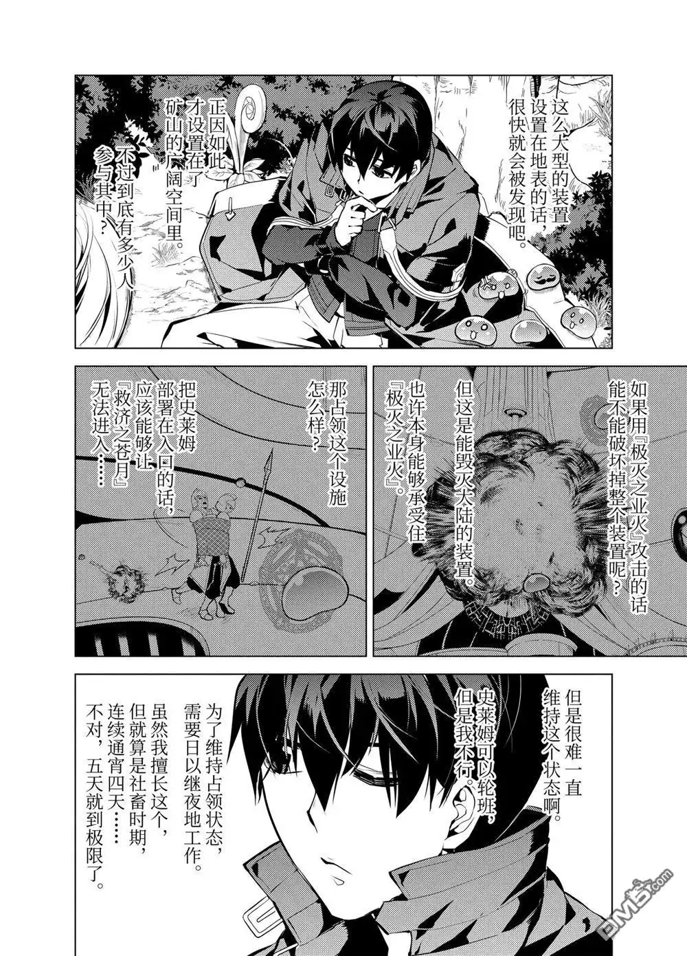 《转生贤者的异世界生活~取得副职业并成为世界最强》第23.5话 第2页