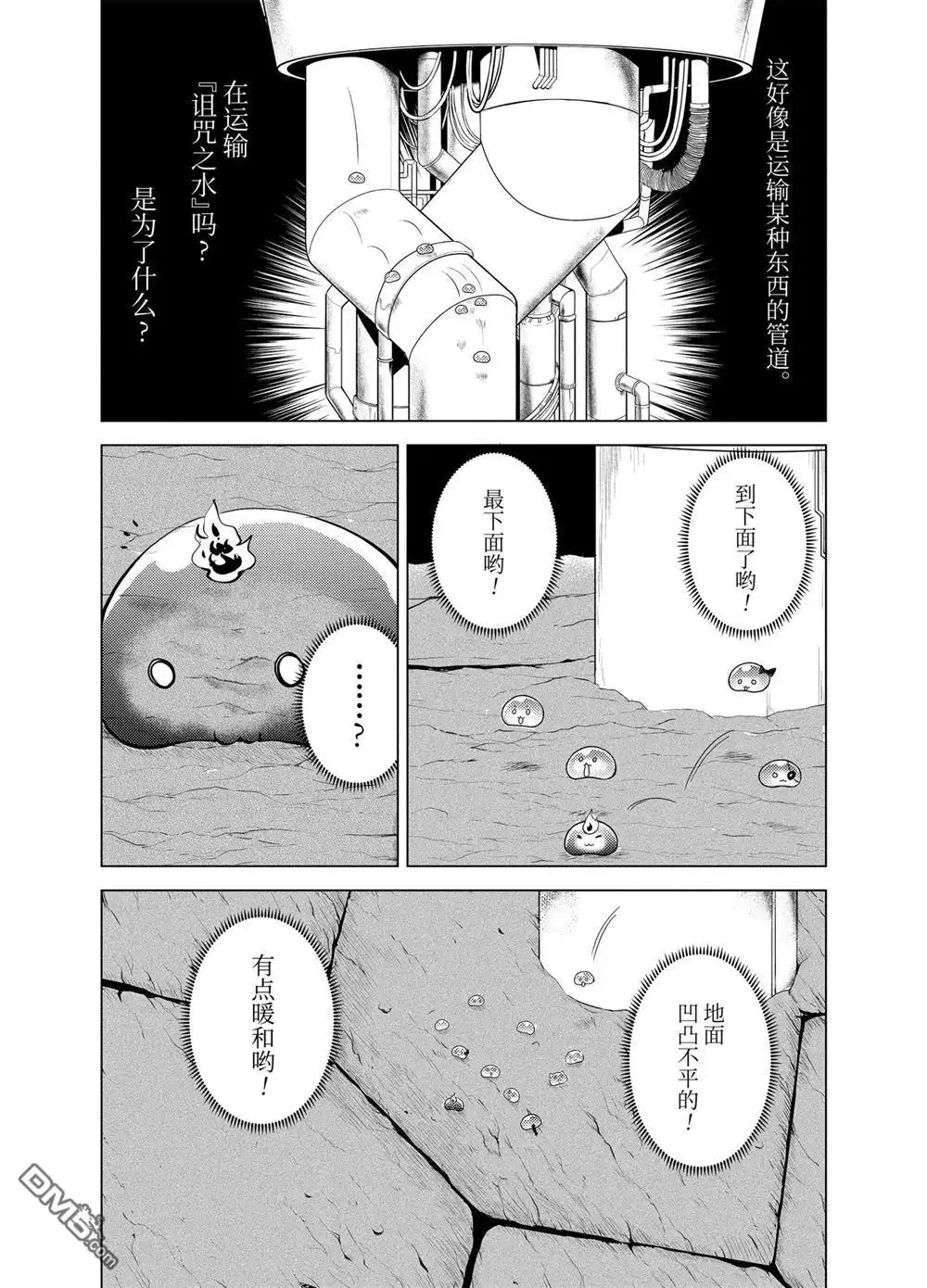 《转生贤者的异世界生活~取得副职业并成为世界最强》第23.5话 第6页