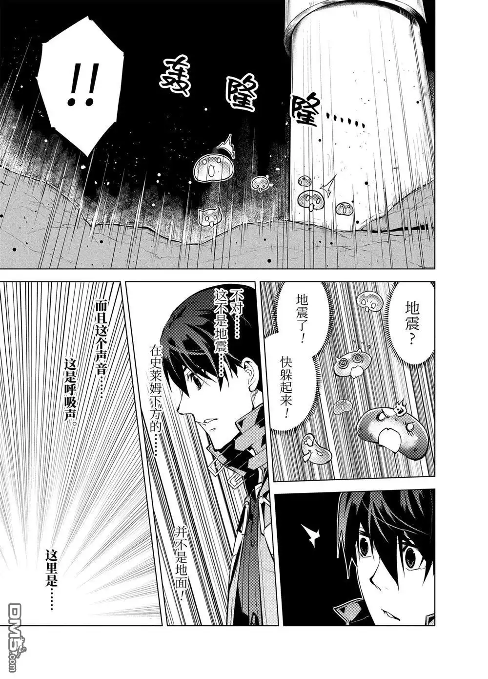 《转生贤者的异世界生活~取得副职业并成为世界最强》第23.5话 第7页