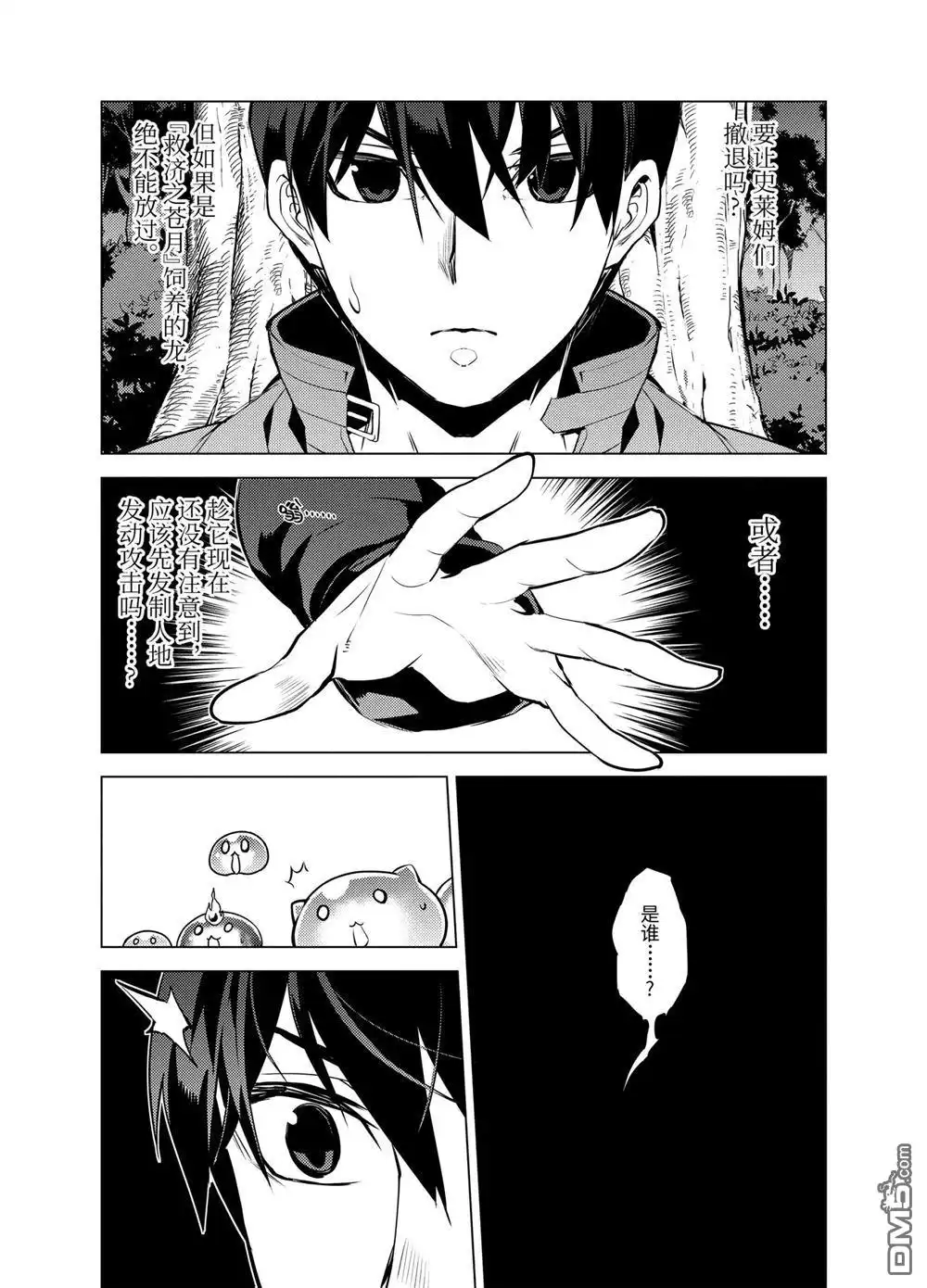 《转生贤者的异世界生活~取得副职业并成为世界最强》第23.5话 第11页
