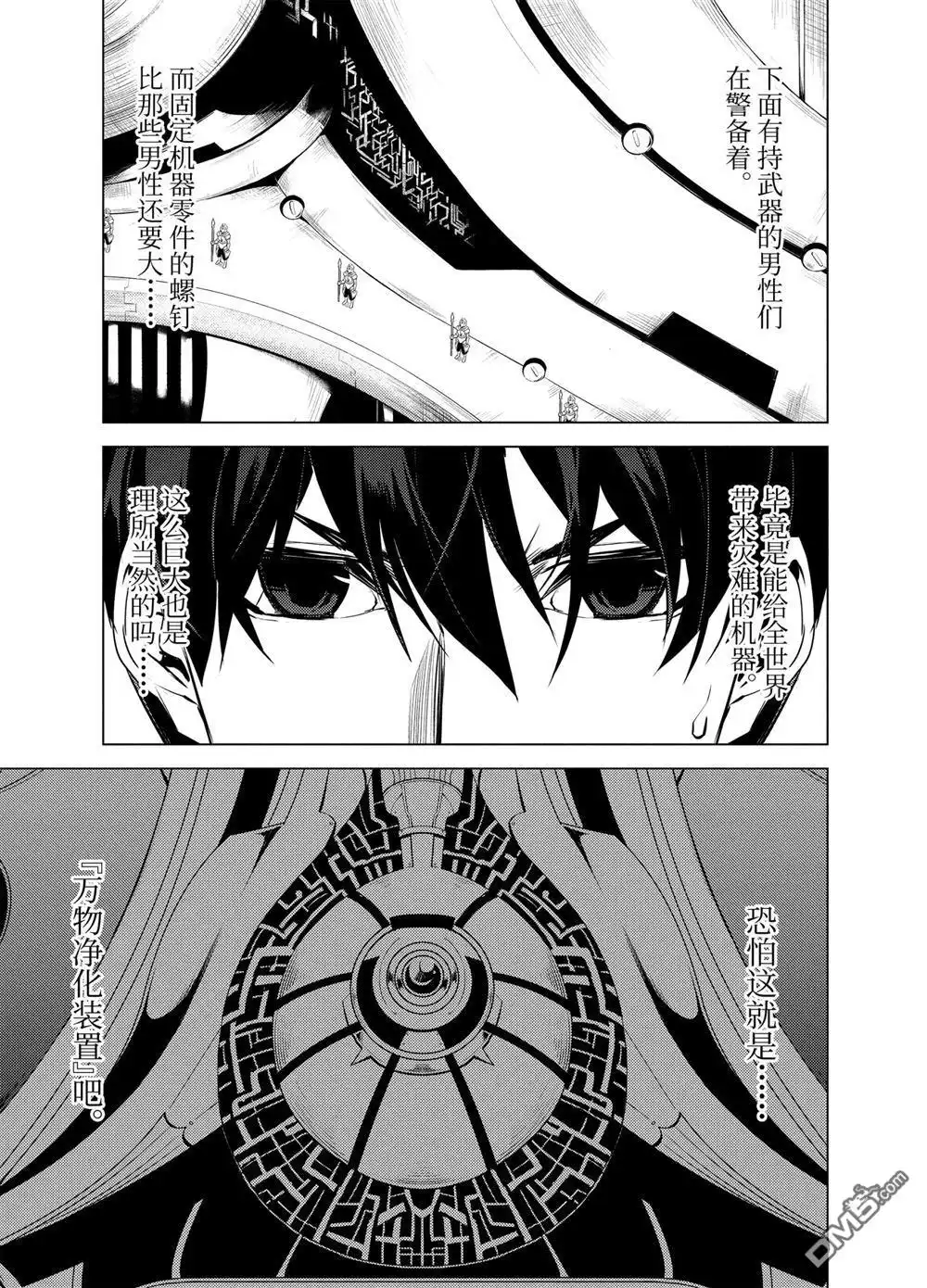 《转生贤者的异世界生活~取得副职业并成为世界最强》第23.5话 第1页