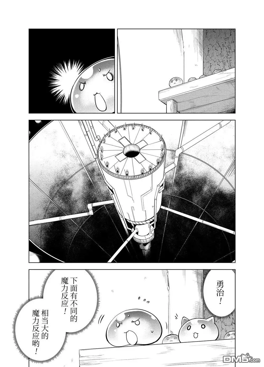 《转生贤者的异世界生活~取得副职业并成为世界最强》第23.5话 第3页