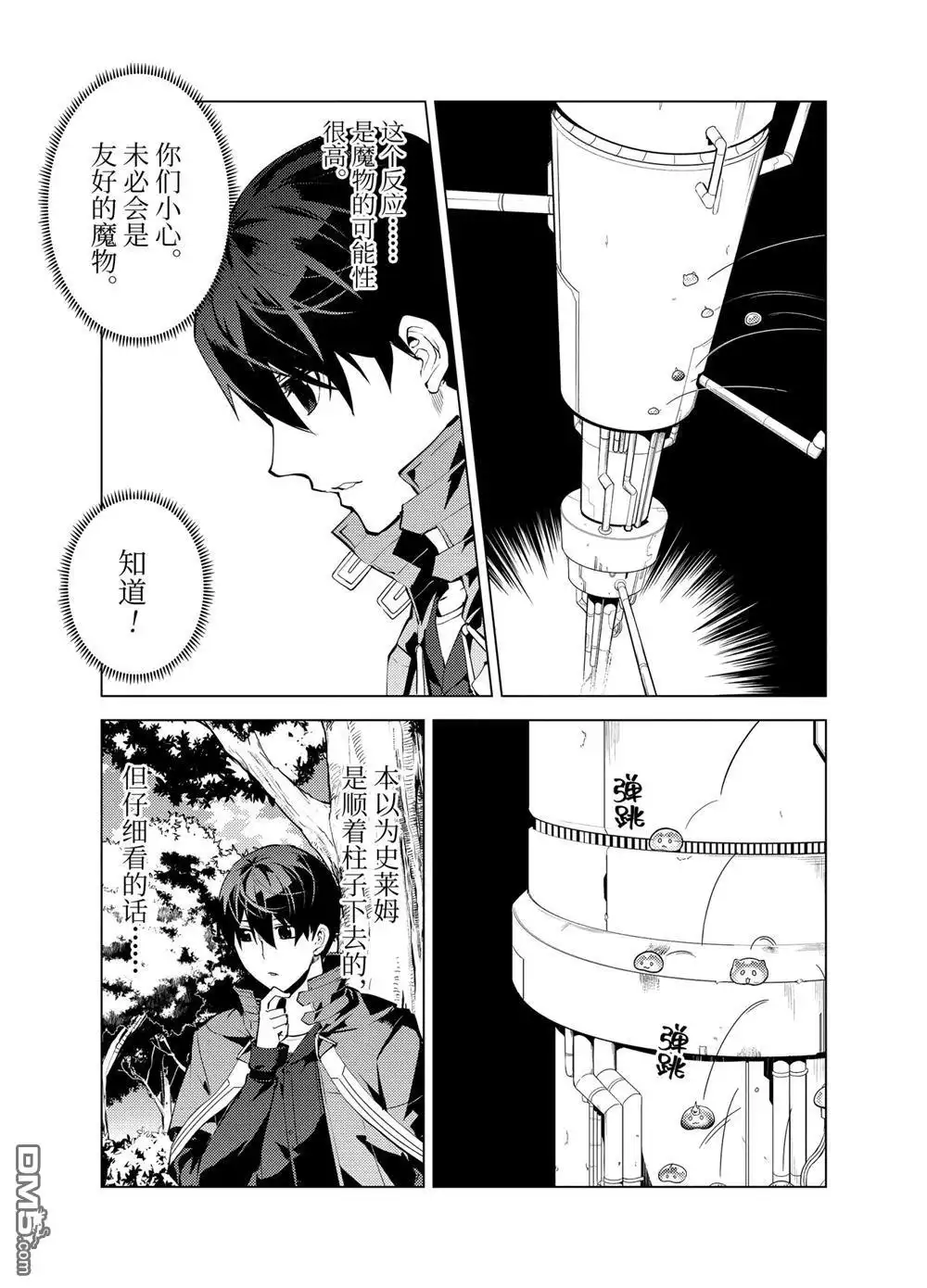 《转生贤者的异世界生活~取得副职业并成为世界最强》第23.5话 第5页