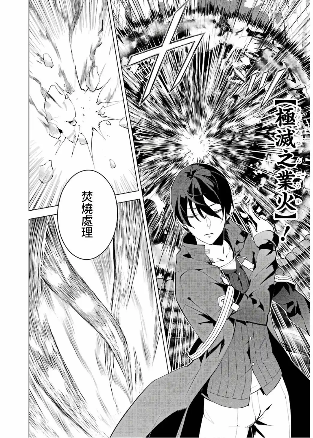 《转生贤者的异世界生活~取得副职业并成为世界最强》第5.2话 施加了诅咒的魔石十分坚固（2） 第4页