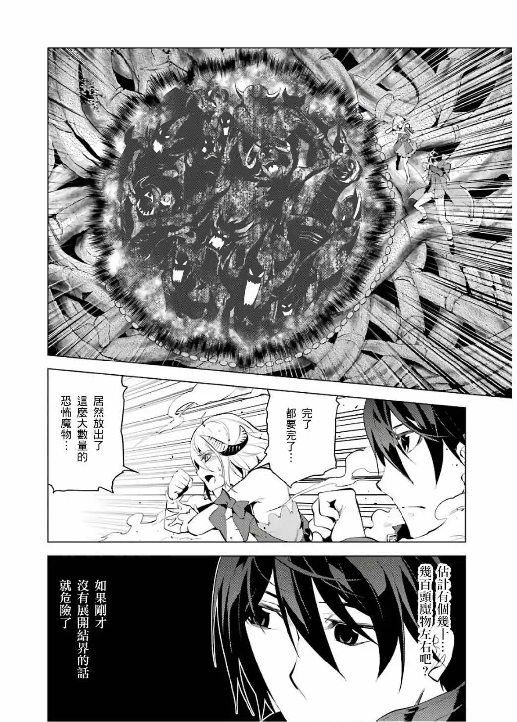 《转生贤者的异世界生活~取得副职业并成为世界最强》第5.2话 施加了诅咒的魔石十分坚固（2） 第2页