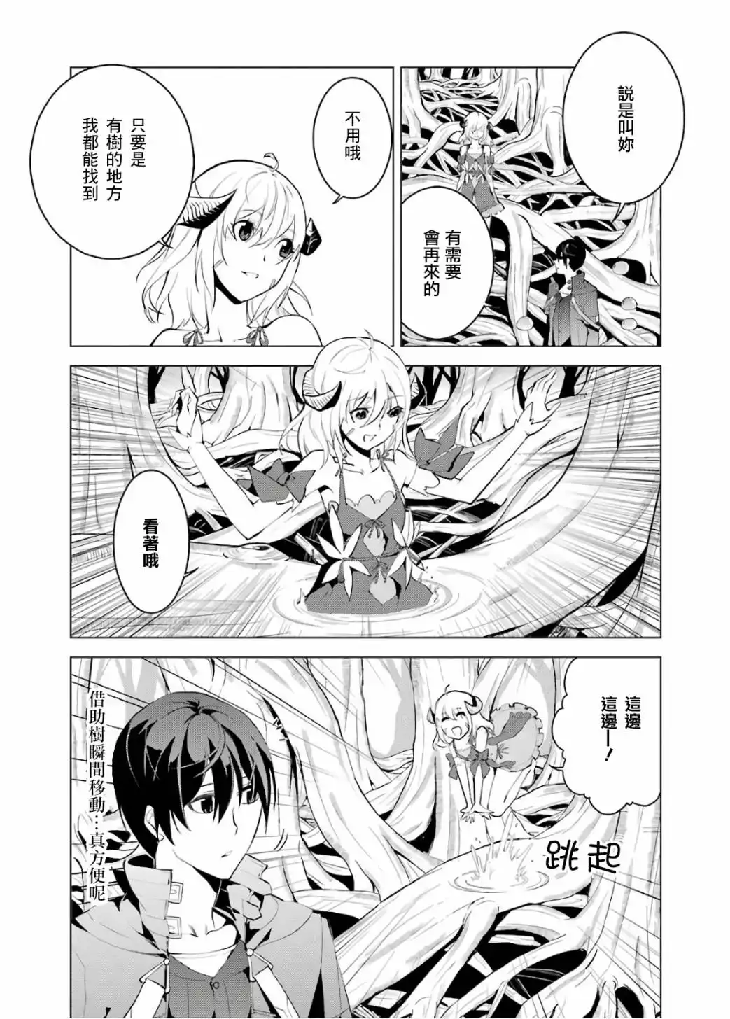 《转生贤者的异世界生活~取得副职业并成为世界最强》第5.2话 施加了诅咒的魔石十分坚固（2） 第11页