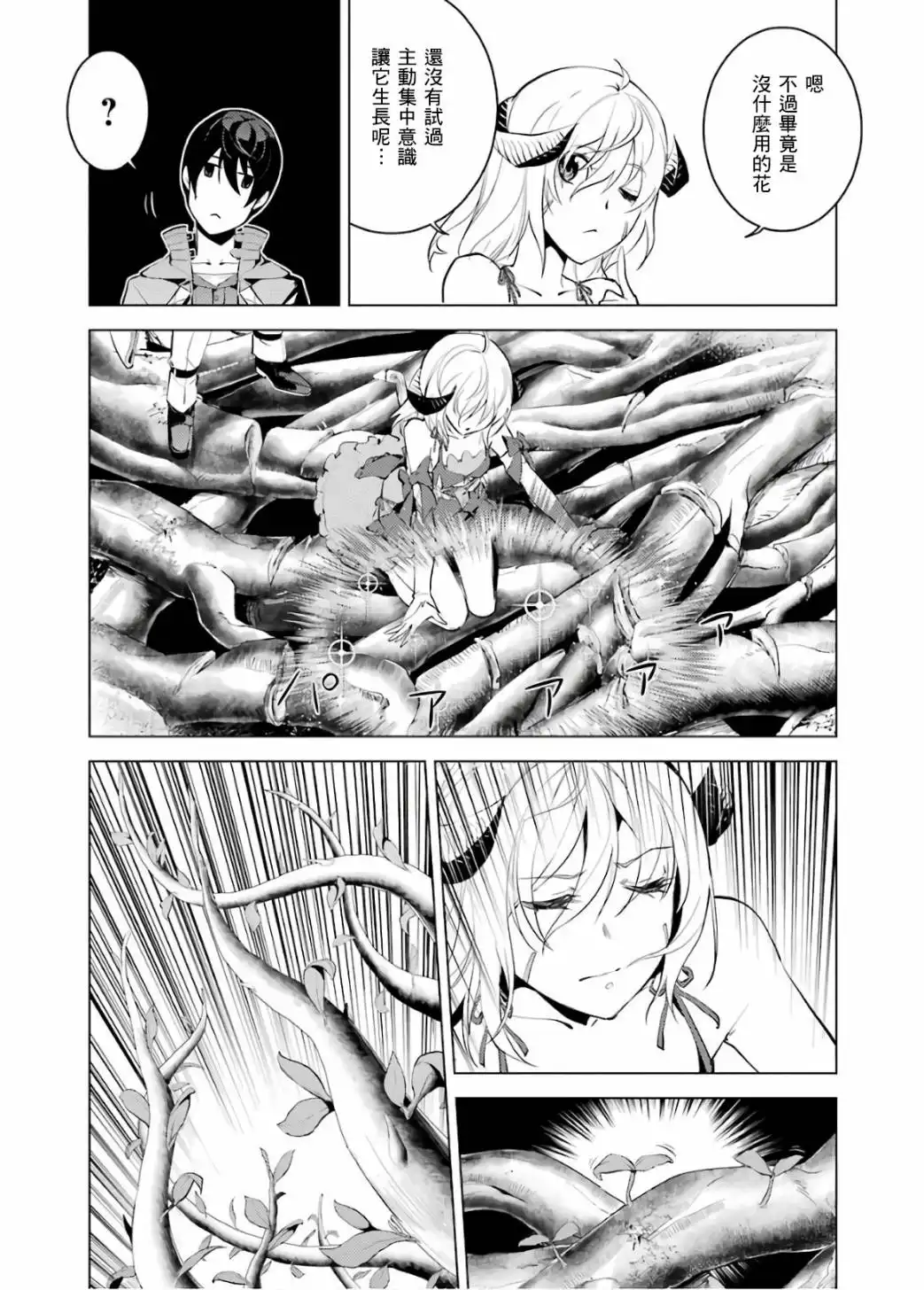《转生贤者的异世界生活~取得副职业并成为世界最强》第5.2话 施加了诅咒的魔石十分坚固（2） 第7页