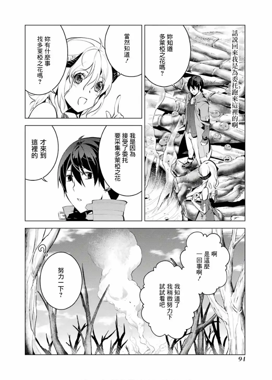 《转生贤者的异世界生活~取得副职业并成为世界最强》第5.2话 施加了诅咒的魔石十分坚固（2） 第6页