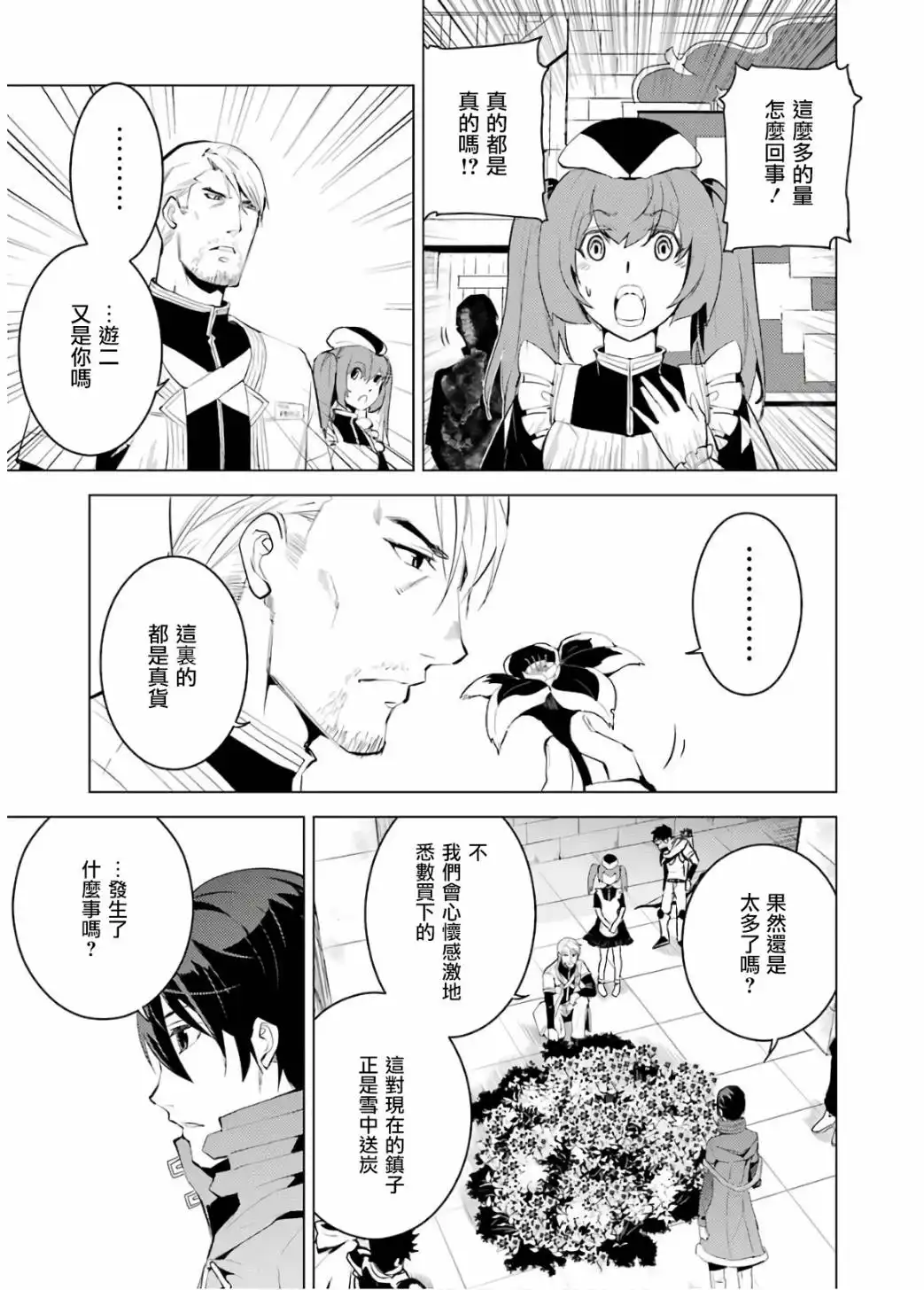 《转生贤者的异世界生活~取得副职业并成为世界最强》第5.2话 施加了诅咒的魔石十分坚固（2） 第19页