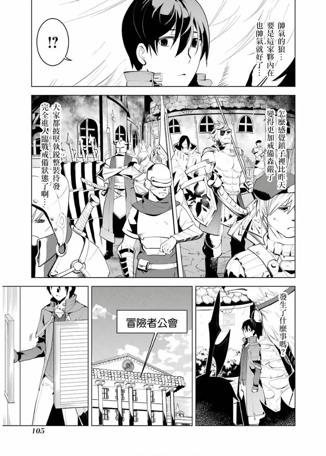 《转生贤者的异世界生活~取得副职业并成为世界最强》第5.2话 施加了诅咒的魔石十分坚固（2） 第17页