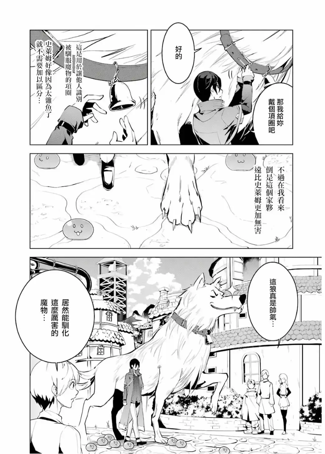 《转生贤者的异世界生活~取得副职业并成为世界最强》第5.2话 施加了诅咒的魔石十分坚固（2） 第16页